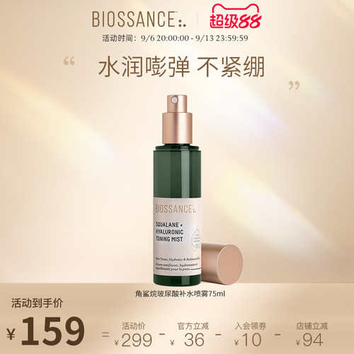 BIOSSANCE角鲨烷玻尿酸喷雾