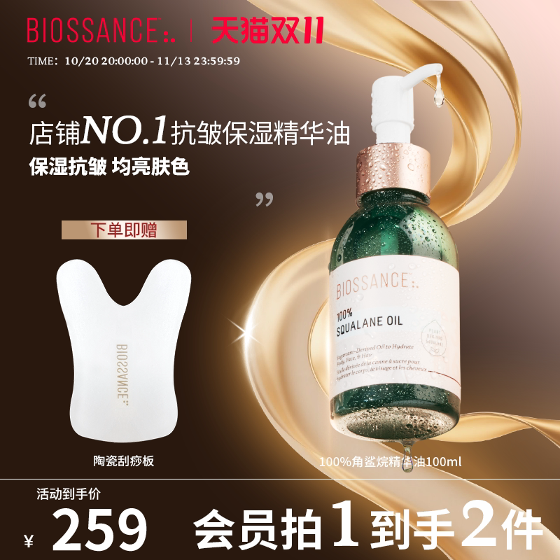 【双11热卖】BIOSSANCE8234 100%角鲨烷精华油甘蔗提取抗皱
