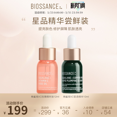【新客尝鲜】BIOSSANCE8234VC玫瑰精华油12ml+蓝铜胜肽精华12ml