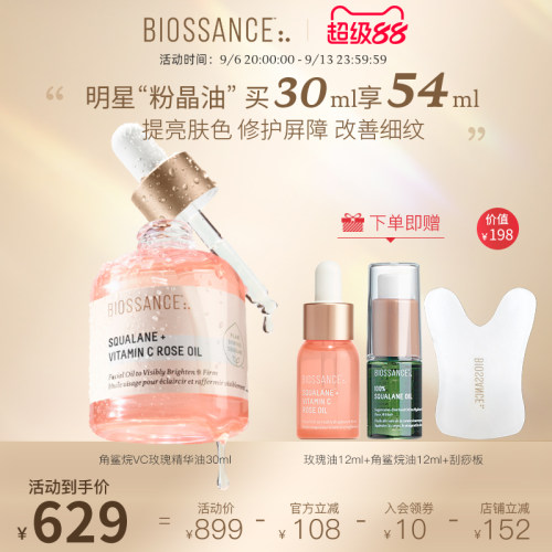 角鲨烷玫瑰精华油透亮柔嫩