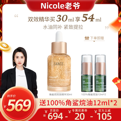 【Nicole老爷推荐】BIOSSANCE角鲨烷紧致提拉双效精华30ml
