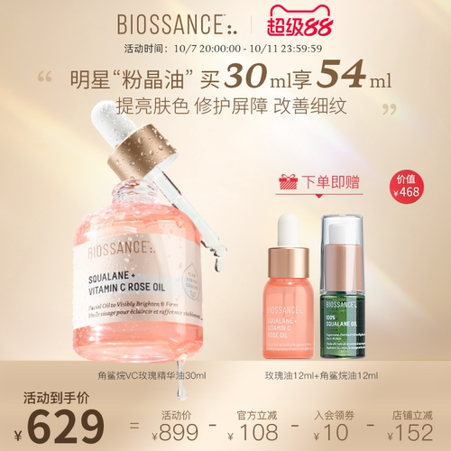角鲨烷玫瑰精华油透亮柔嫩