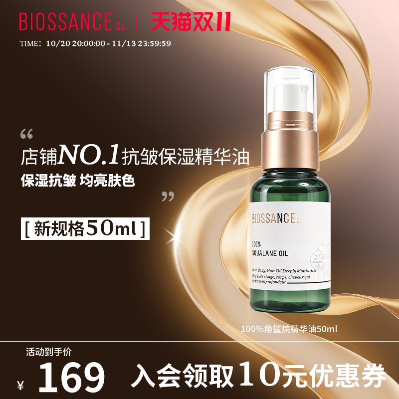 BIOSSANCE8234 100%角鲨烷精华油50ml甘蔗提取水润保湿抗皱