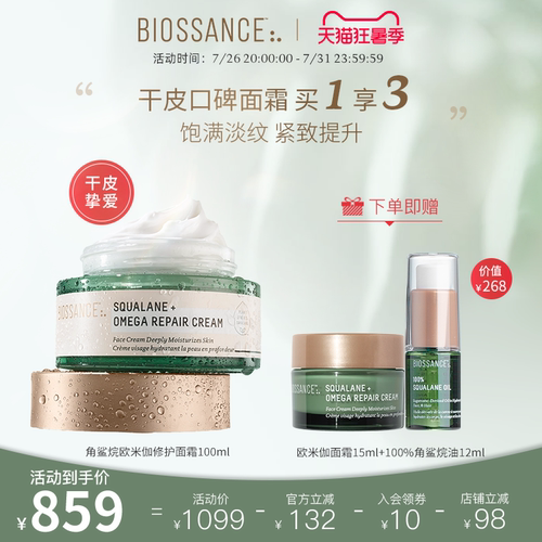 BIOSSANCE8234角鲨烷欧米伽修护面霜100ml饱满紧致肌肤滋润保湿