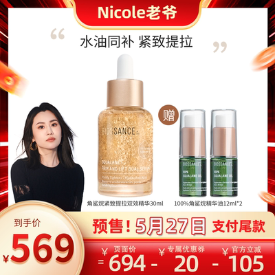 【Nicole老爷】BIOSSANCE角鲨烷紧致提拉双效精华30ml