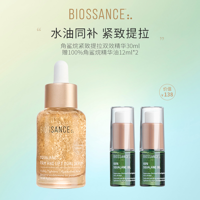 【陈生大王推荐】BIOSSANCE角鲨烷紧致提拉双效精华30ml