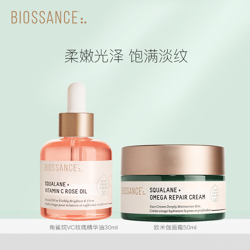 BIOSSANCE8234角鲨烷VC玫瑰精华粉晶油欧米伽面霜舒缓滋润光泽 美容护肤/美体/精油 精华油 原图主图