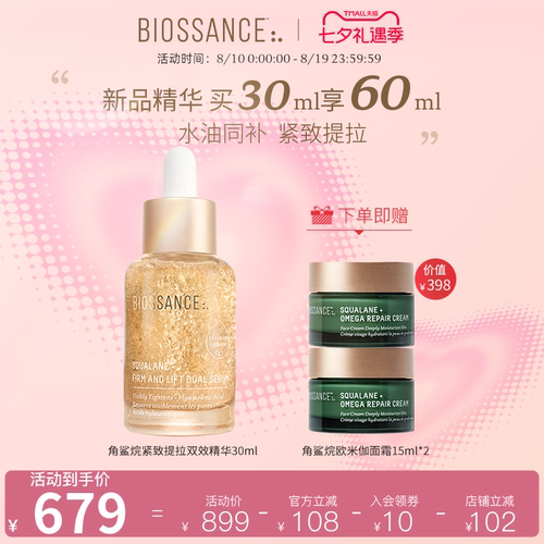 BIOSSANCE角鲨烷紧致提拉双效精华30ml保湿抗皱
