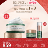 BIOSSANCE8234角鲨烷欧米伽修护面霜100ml饱满紧致肌肤滋润保湿
