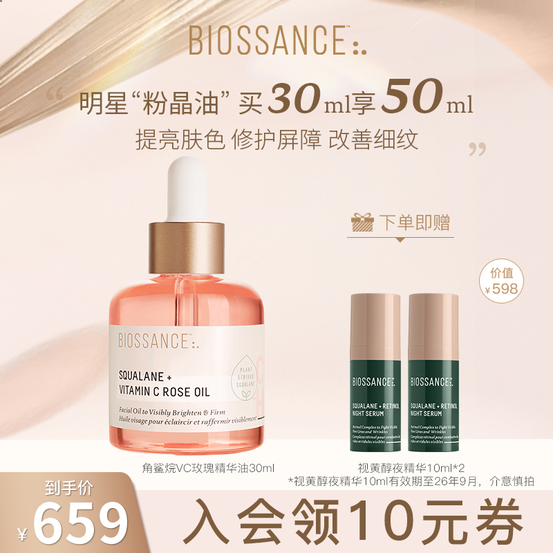 角鲨烷玫瑰精华油透亮柔嫩