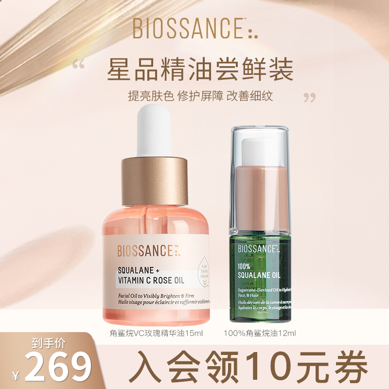 【新客尝鲜】Biossance8234角鲨烷VC玫瑰油15ml+角鲨烷油12ml