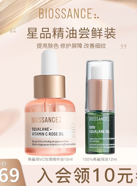 【新客尝鲜】Biossance8234角鲨烷VC玫瑰油15ml+角鲨烷油12ml