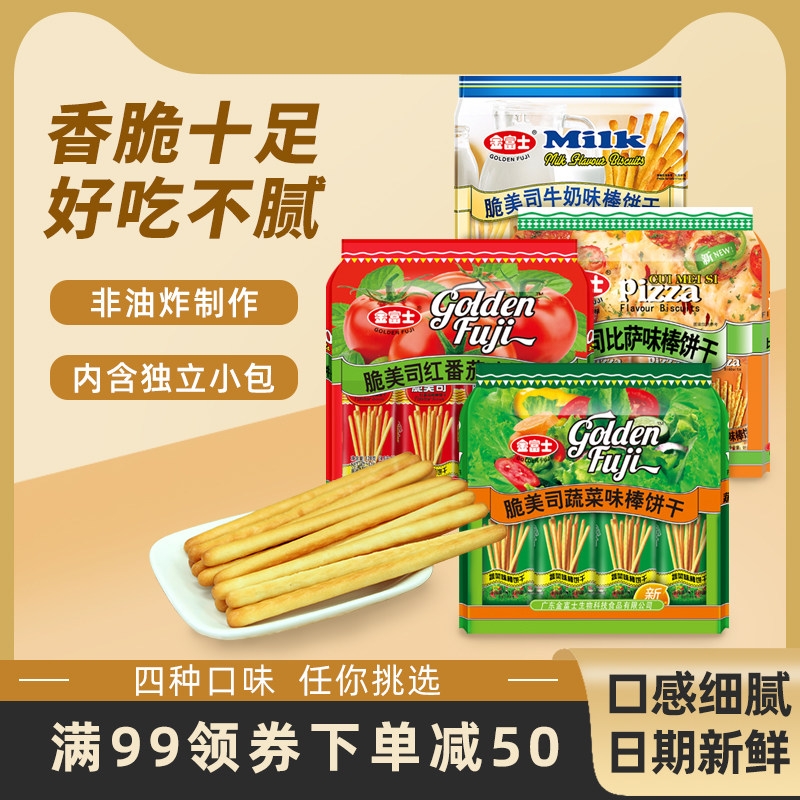 金富士脆美司蔬菜比萨128g 番茄味棒饼咸味办公休闲小包装零食品