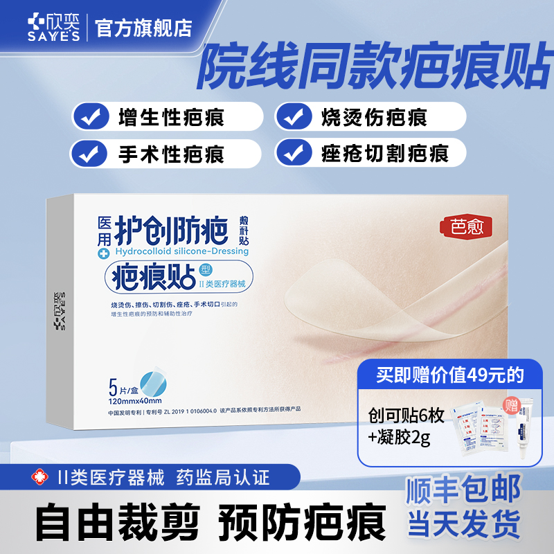 芭愈透明质酸硅凝胶剖腹产贴医用