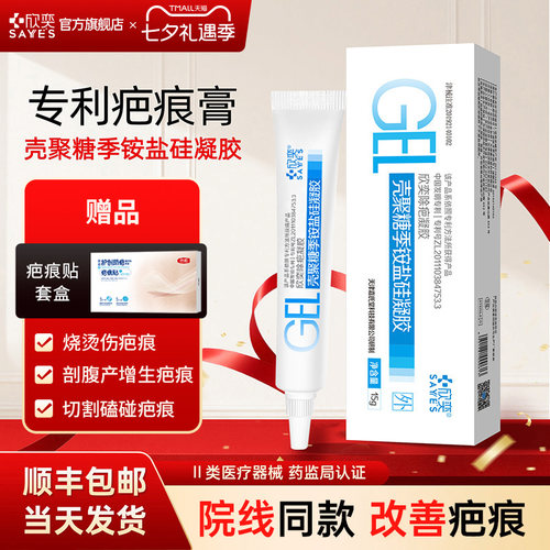 欣奕壳聚糖季铵盐硅酮凝胶预防疤