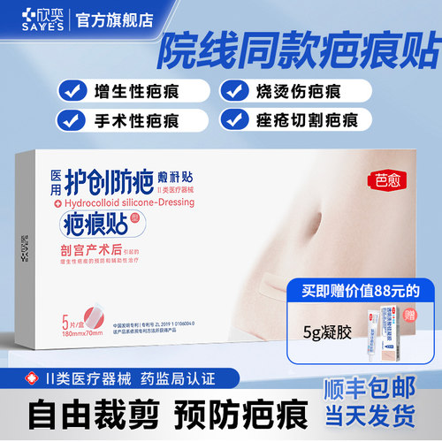 芭愈透明质酸硅凝胶剖腹产贴医用