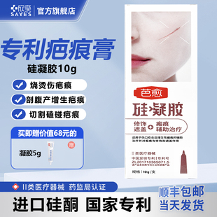 芭愈硅凝胶防增生疤烧烫伤身上腿上手腕臂遮盖辅助治疗疤痕