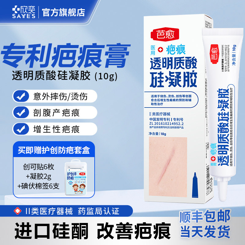 芭愈医用透明质酸硅凝胶辅助治疗