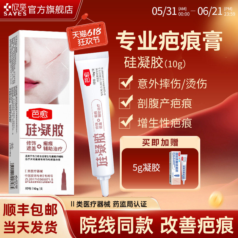芭愈硅凝胶防增生疤烧烫伤身上腿上手腕臂遮盖辅助治疗疤痕