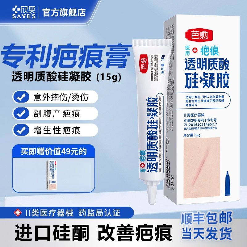 欣奕疤愈透明质酸硅凝胶辅助治疗