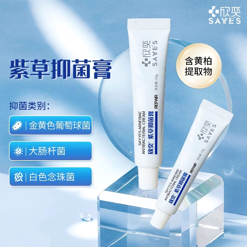 欣奕紫草抑菌膏5g