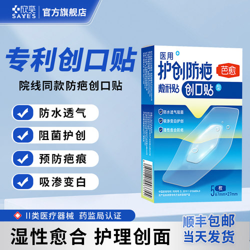 芭愈创口贴防疤防水透气水胶体