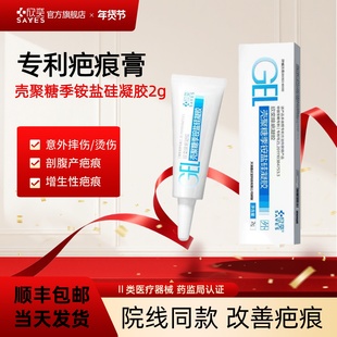 欣奕壳聚糖季铵盐硅凝胶疤痕手术增生辅助治疗院线同款2g/支