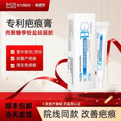 欣奕壳聚糖季铵盐硅酮凝胶预防疤