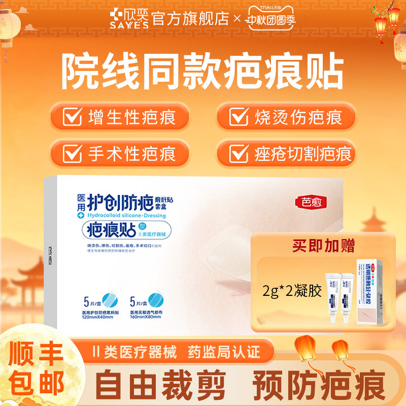 欣奕透明质酸硅凝胶疤痕贴