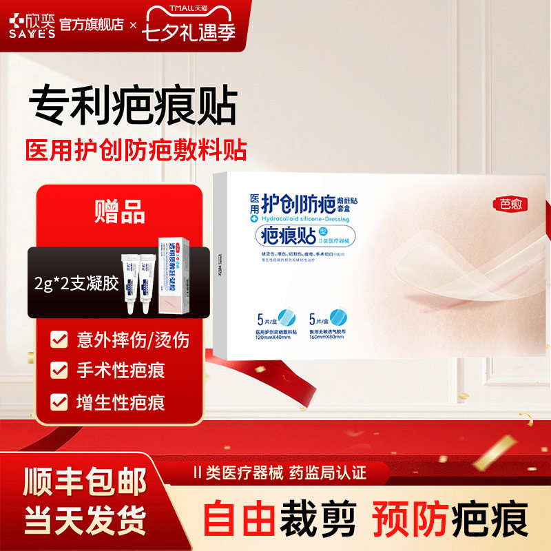 欣奕透明质酸硅凝胶疤痕贴