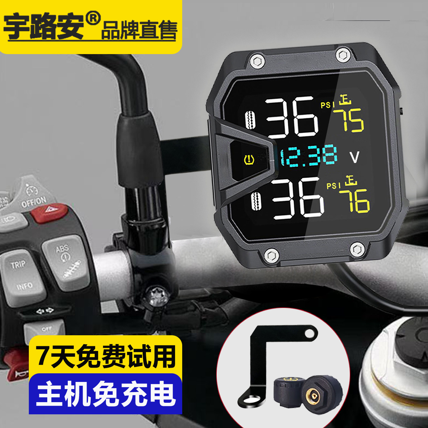 可测电瓶电压的免充电胎压监测器