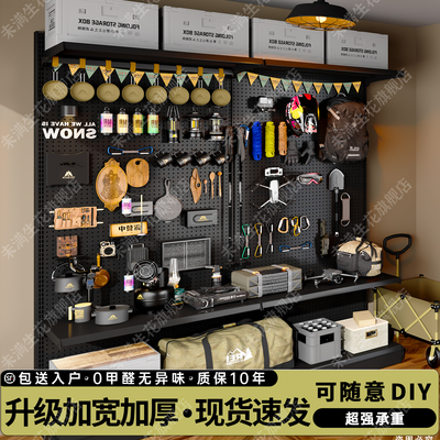 收纳墙户外造型墙露营装备架金属置物架展示架健身器材登山洞洞板