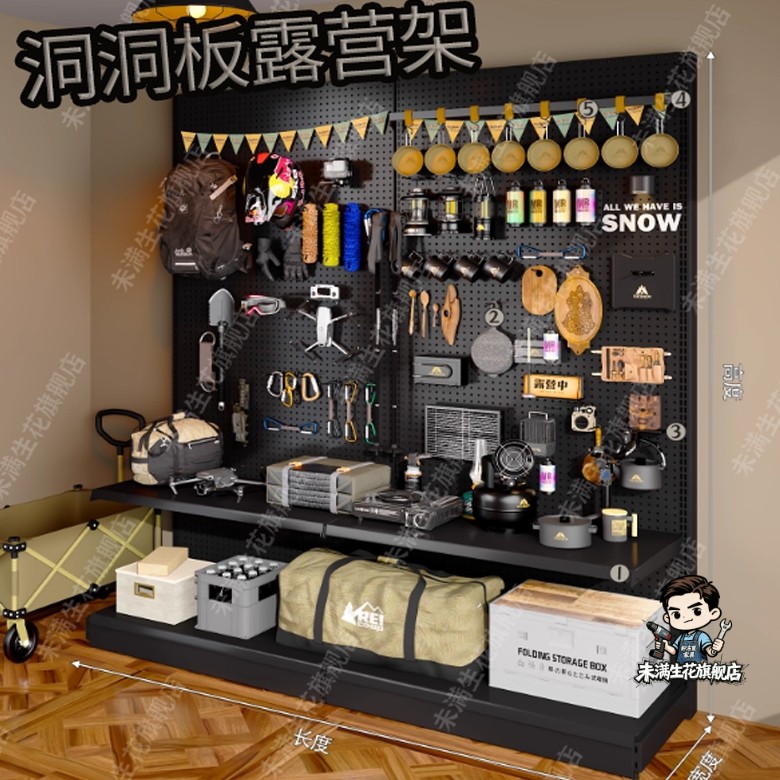 网红装备墙洞洞板露营架子自由搭配收纳架展示架瑜伽垫球拍置物架,住宅家具,搁板/置物架/家用陈列架,淘宝优惠券,粉丝福利购,淘宝优惠卷