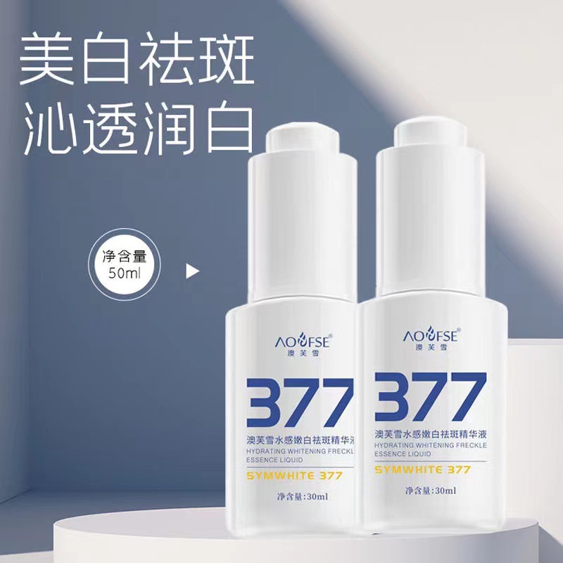 新款推荐澳芙雪377美白精华液30g脸部去黄提亮淡斑液抗氧化熬夜党