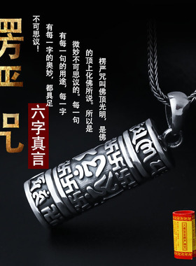 种花家无事牌99银楞严咒吊坠男士银挂件护身符男女项链六字真言