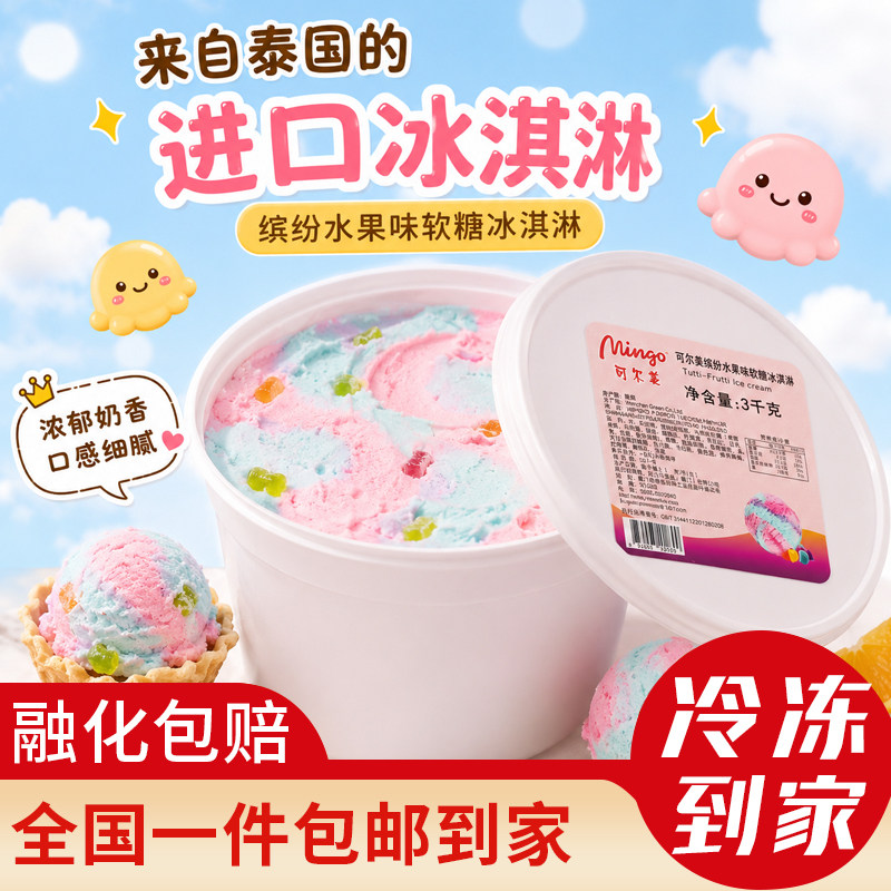 可尔美3kg大桶挖球冰淇淋桶装雪糕餐厅网红椰子奶茶口味商用