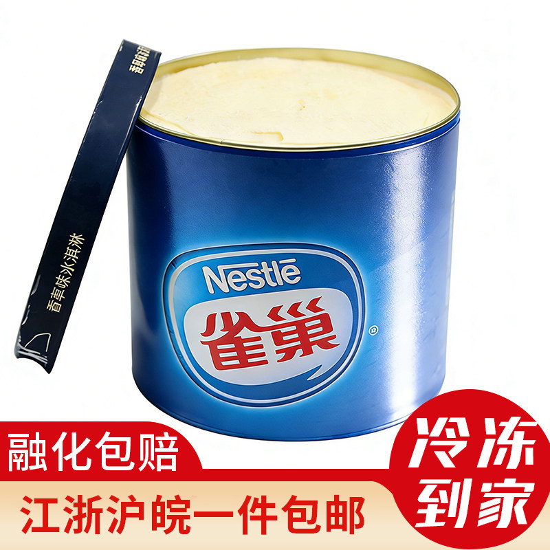 雀巢商用桶装香草味冰激凌包邮