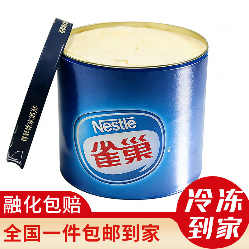 雀巢冰淇淋3.5kg大桶装商用香草草莓巧克力多口味冰激凌雪糕冷饮