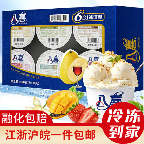 八喜北京-18°C冰淇淋3盒共18杯