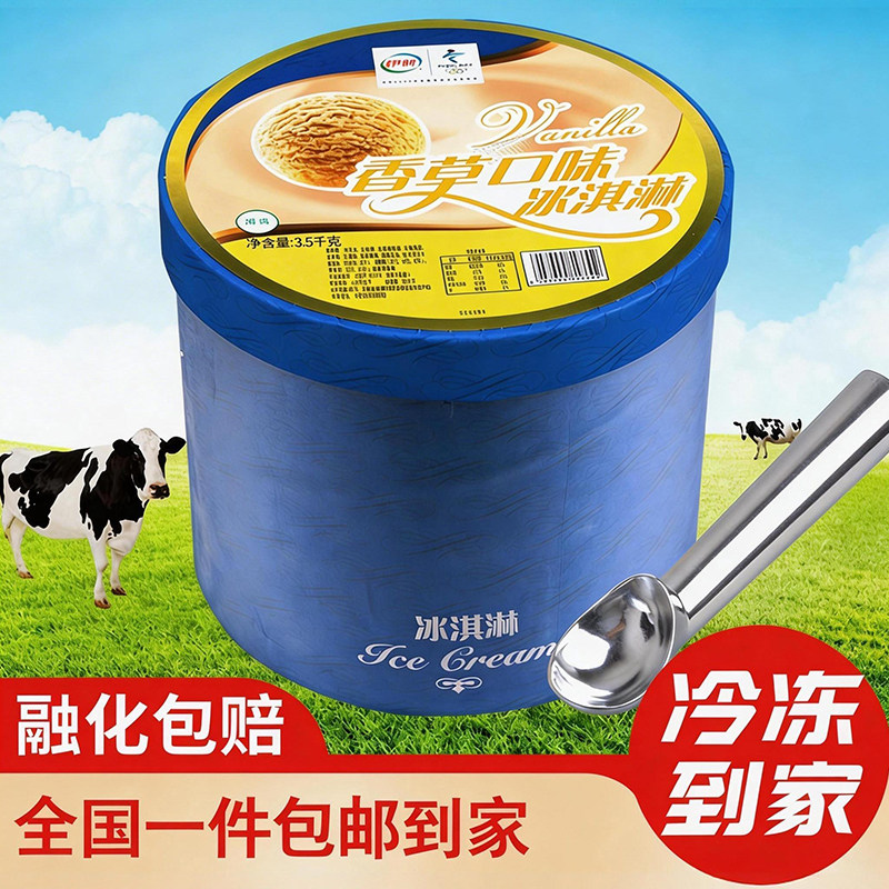 【顺丰包邮】伊利冰淇淋3.5kg商用香草口味大桶装冰激凌雪糕包邮