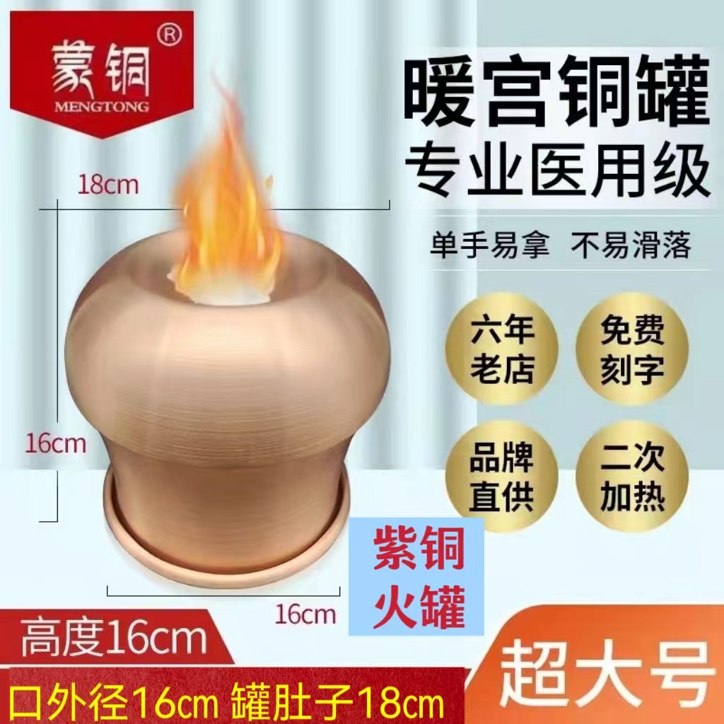 16厘米口径超级铜火罐，罐中之王，宫寒利器