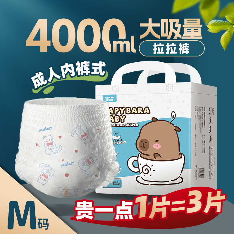 爱乐初4000ml系列大吸量拉拉裤M