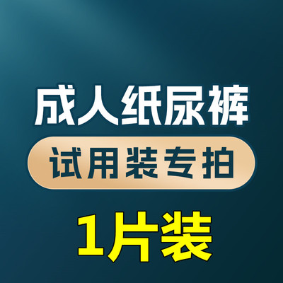 爱乐初印花abdl成人宝宝纸尿裤XL