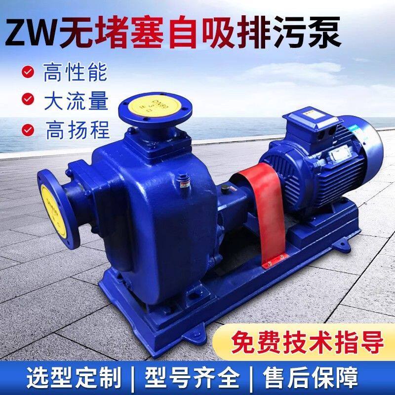 ZW/BZ自吸管道泵无堵塞排污水泵