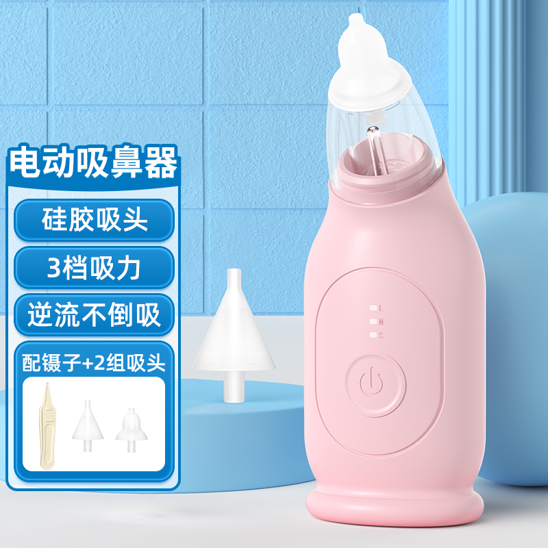 婴儿电动吸鼻器吸鼻涕鼻屎通鼻