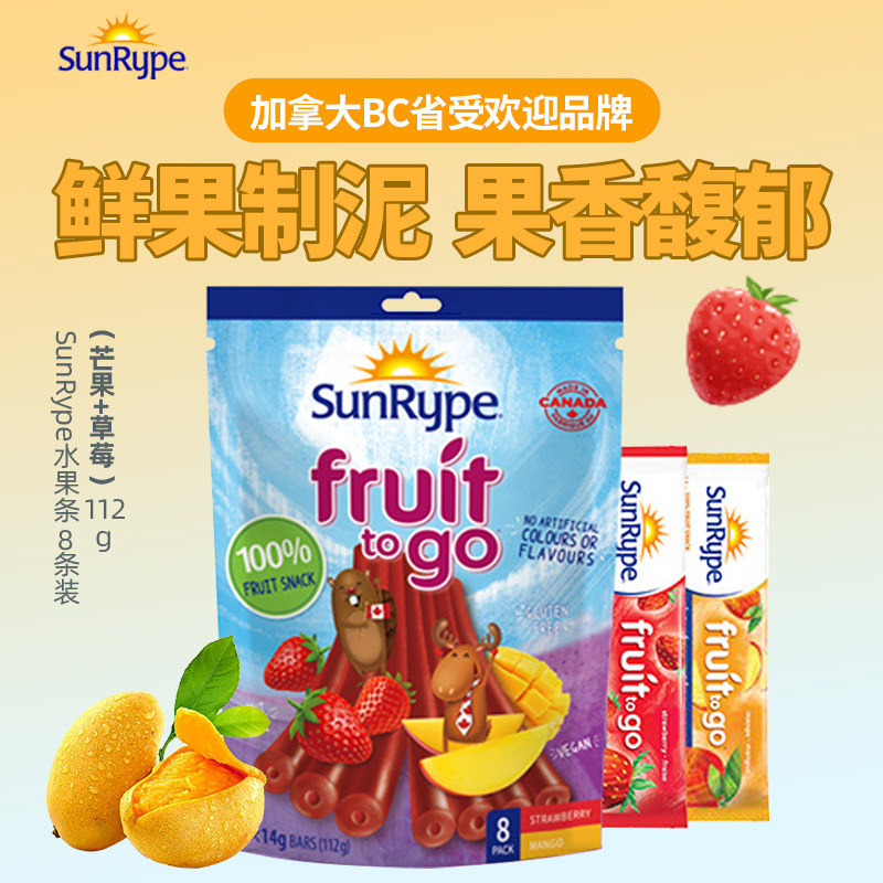 【2025.4.6临期】SunRype水果条宝宝零食1岁0添加色素零食儿童8条