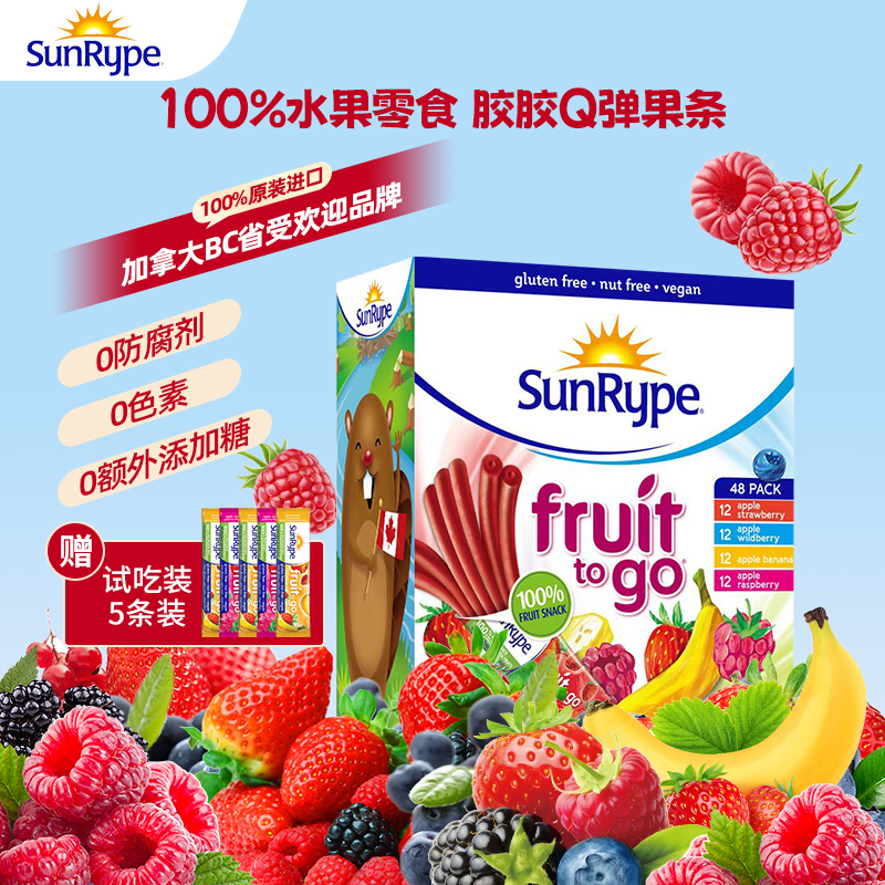 【临期清仓】SunRype水果条宝宝零食1岁0添加色素零食儿童解馋