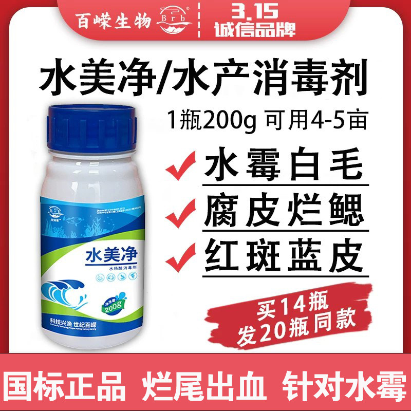 百嵘水美净水产养殖专用药水霉病克星鱼塘消毒液生物噬菌专破弧菌