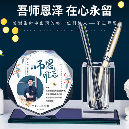 毕业季礼物送老师感谢恩师小学初高中定制笔筒高档教师纪念品实用