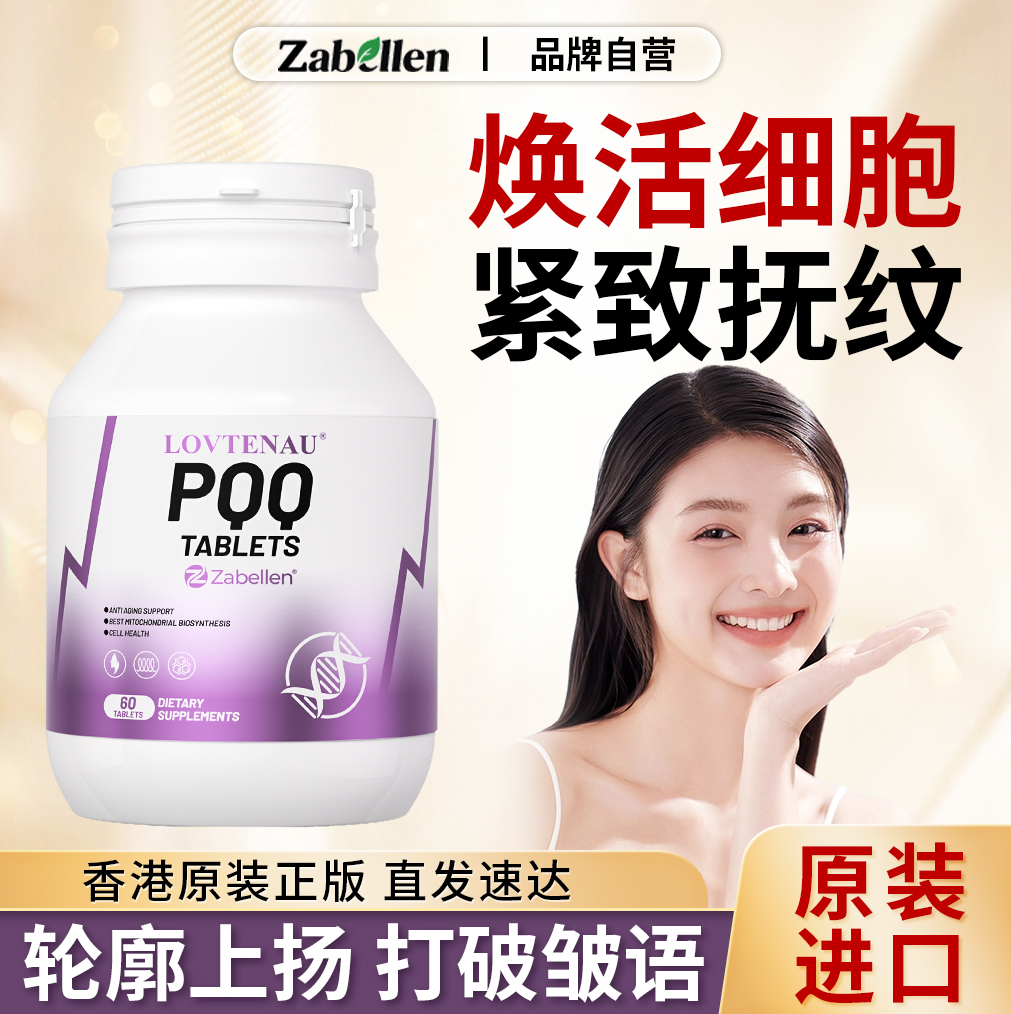 PQQ亚精胺胶原蛋白贵妇奢养肌肤